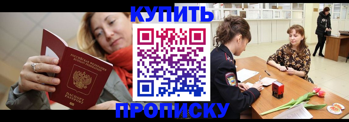 прописка от собственника в Белой Калитве