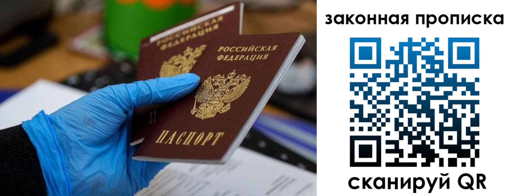 купить прописку в Белой Калитве