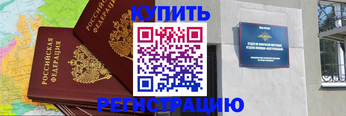 прописка законно в Белой Калитве