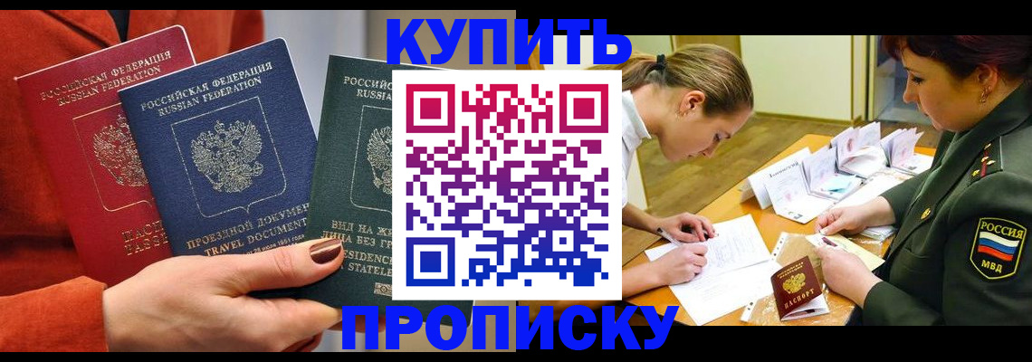 прописка для школы в Белой Калитве