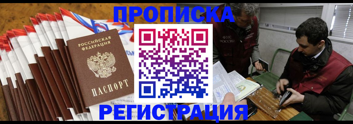 временная регистрация для всех в Белой Калитве